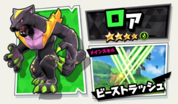 ロア