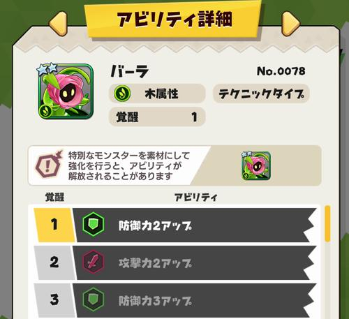 覚醒 メリット アビリティ
