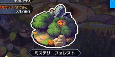 Fgo ミステリーフォレスト のドロップと周回パーティ ハロウィン18鬼ランド Fate Grand Order Fgo 攻略wiki ゲーム乱舞