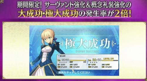 サーヴァント 強化成功率 アップ