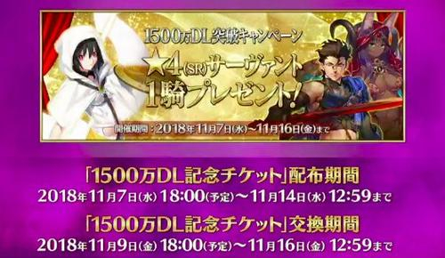 星4サーヴァント 配布