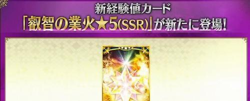 星5種火