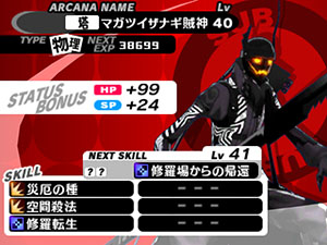 ペルソナQ2 マガツイザナギ賊神