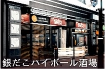 銀だこハイボール酒場