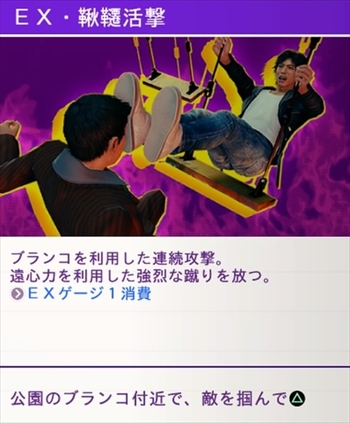 鞦韆活撃 習得方法