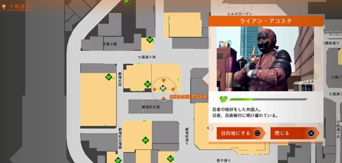 ライアン・アコスタ フレンド 場所