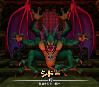 シドー