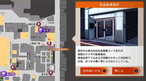 松金組事務所 場所