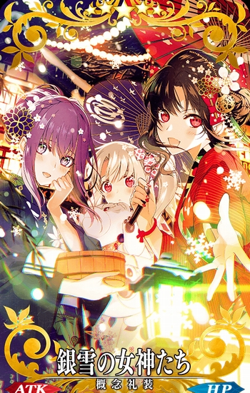 銀雪の女神たち