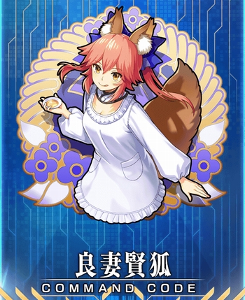 良妻賢狐