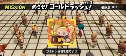 目指せゴールドラッシュ3