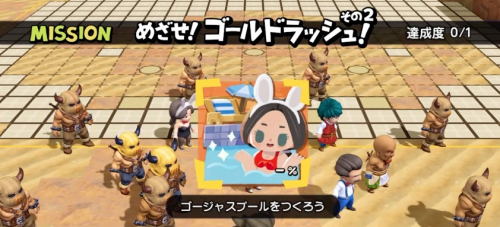 目指せゴールドラッシュ2