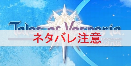 ヴェスペリア リマスター カルボクラムのパスワード 光空球 の答え テイルズ オブ ヴェスペリア リマスター攻略wiki ゲーム乱舞