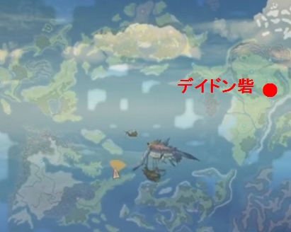 デイドン砦 どこ?
