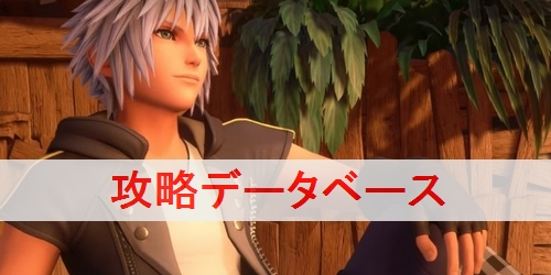 キングダムハーツ3 Kh3 攻略wiki ゲーム乱舞