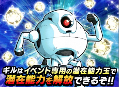 ギル 潜在能力解放