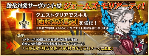 モリアーティ 強化クエスト