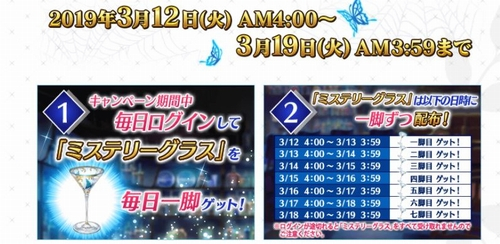 ミステリーグラス 入手方法