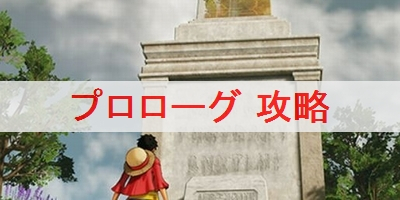プロローグ「目指せ!ソーギョク町」