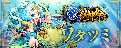 モンスト 激獣神祭の当たりキャラランキング モンスターストライク モンスト 攻略wiki ゲーム乱舞