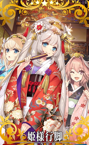 姫様行脚