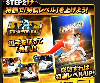 プロスピa 選手の育成方法まとめ プロスピa プロ野球スピリッツa 攻略wiki ゲーム乱舞