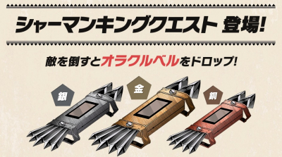 シャーマンキングコラボクエスト