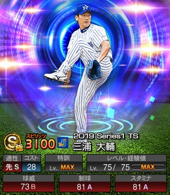 プロスピa 三浦 大輔 S 19tsタイムスリップ の評価とステータス プロスピa プロ野球スピリッツa 攻略wiki ゲーム乱舞