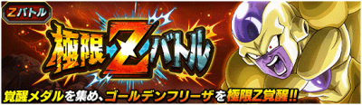 ゴールデンフリーザ