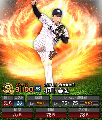 小川 泰弘(S/2019シリーズ1) 評価