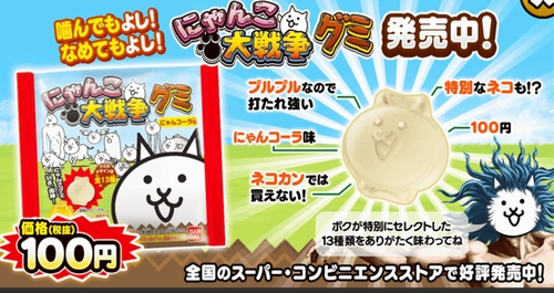 にゃんこグミ