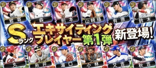 エキサイティング プレイヤー 2018