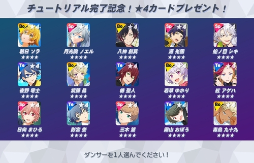 星4キャラ おすすめ