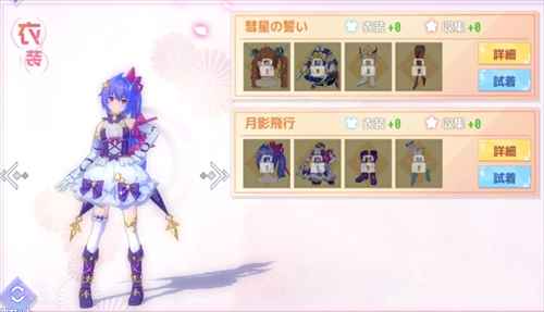月影飛行 クロエ