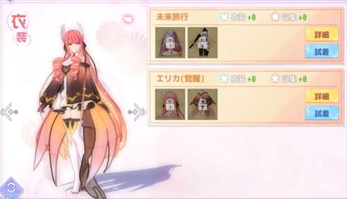 覚醒 エリカ