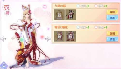 覚醒 雪音