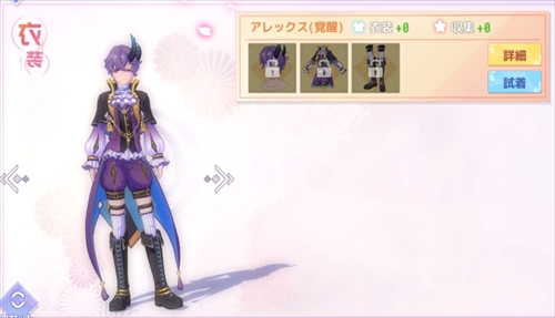 覚醒 アレックス