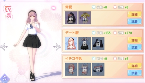 デート服 雪音