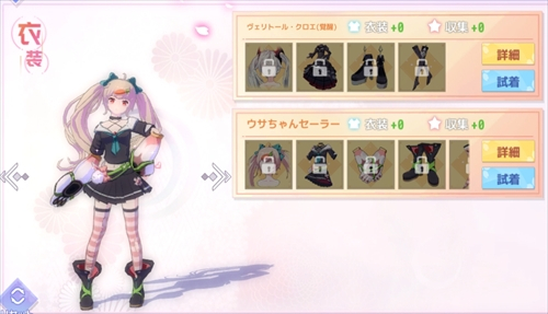 ウサちゃんセーラー クロエ