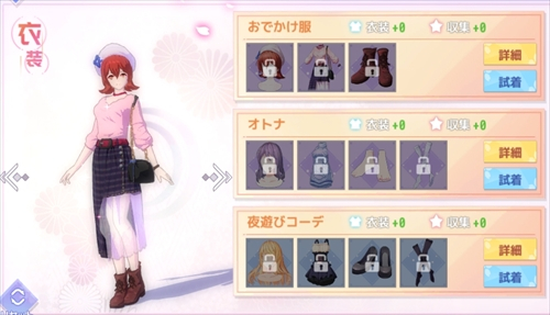 おでかけ服 エリカ