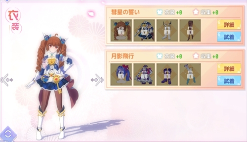 彗星の誓い クロエ