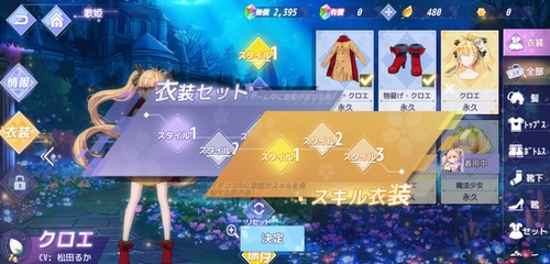 衣装を変更する方法
