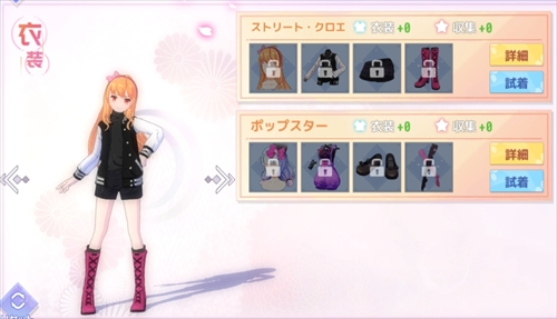 ストリート・クロエ クロエ