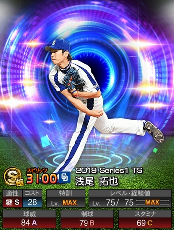 プロスピa 浅尾 拓也 S 19tsタイムスリップ の評価とステータス プロスピa プロ野球スピリッツa 攻略wiki ゲーム乱舞