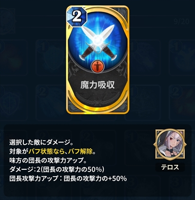 魔力吸収 評価
