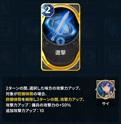 邀撃 評価