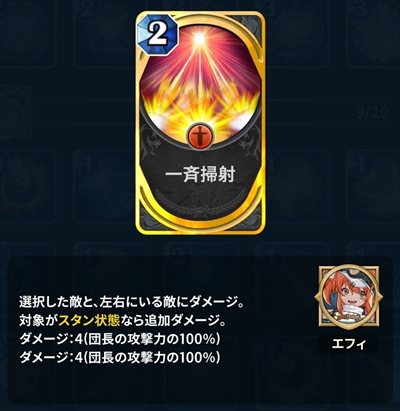 一斉掃射 評価