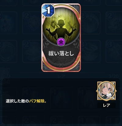祓い落とし 評価