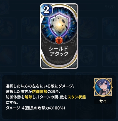 シールドアタック 評価