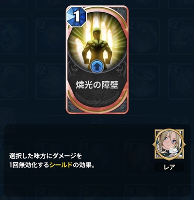 燐光の障壁 評価